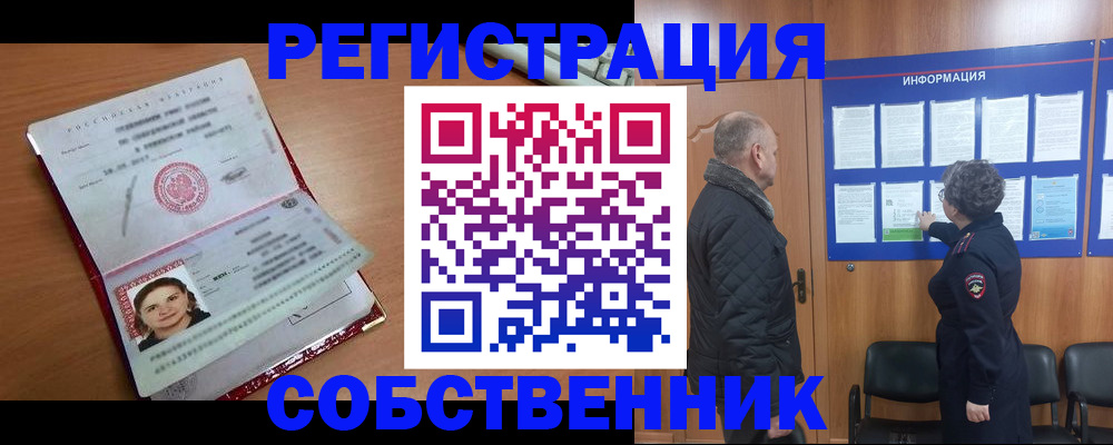 прописка 2025 в Красноуфимске